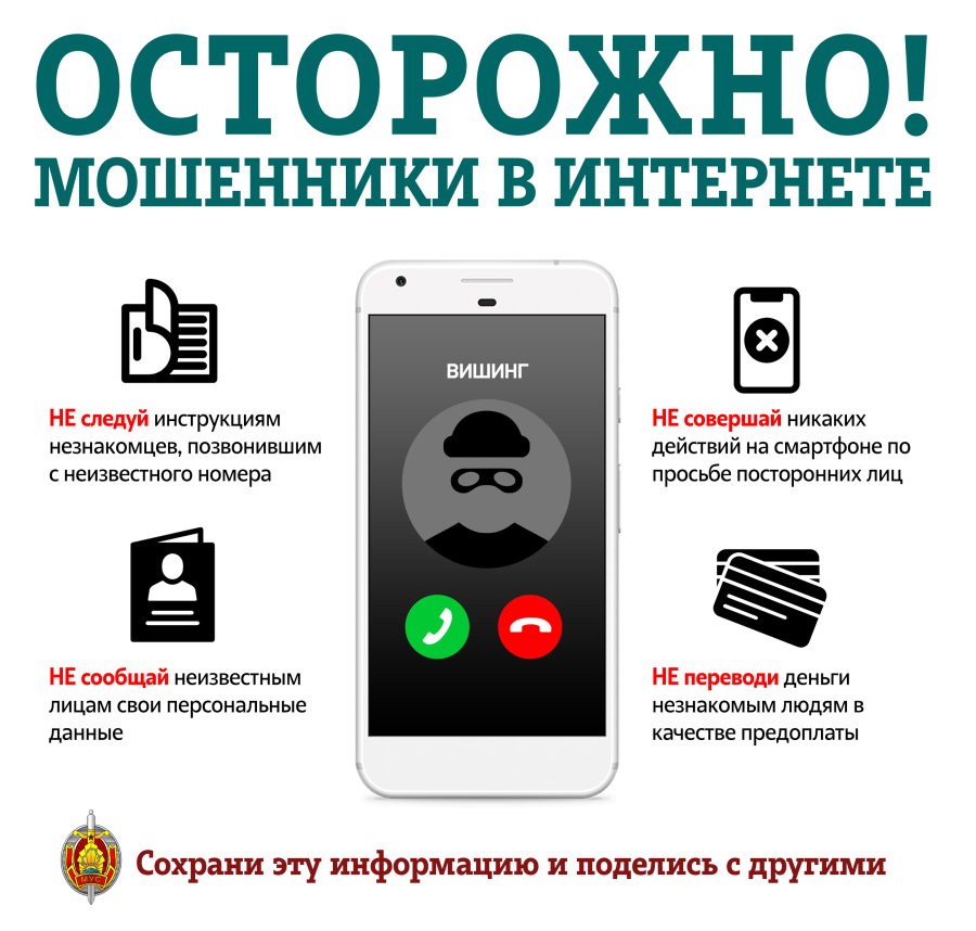 ОСТОРОЖНО! Мошенники в интернете