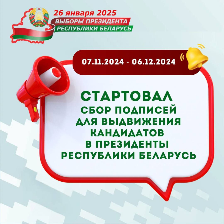 Выборы-2025: стартовал сбор подписей. О чем важно знать?