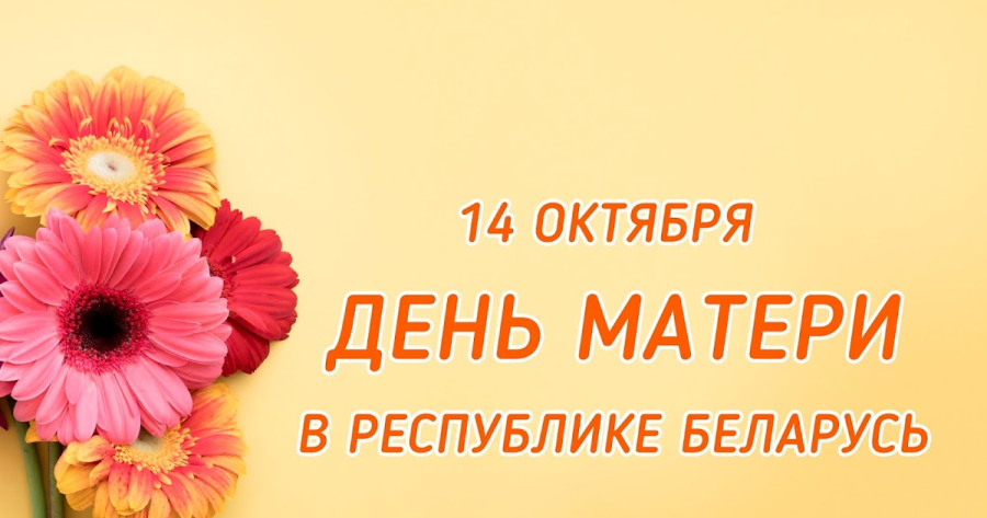 Праздник день матери