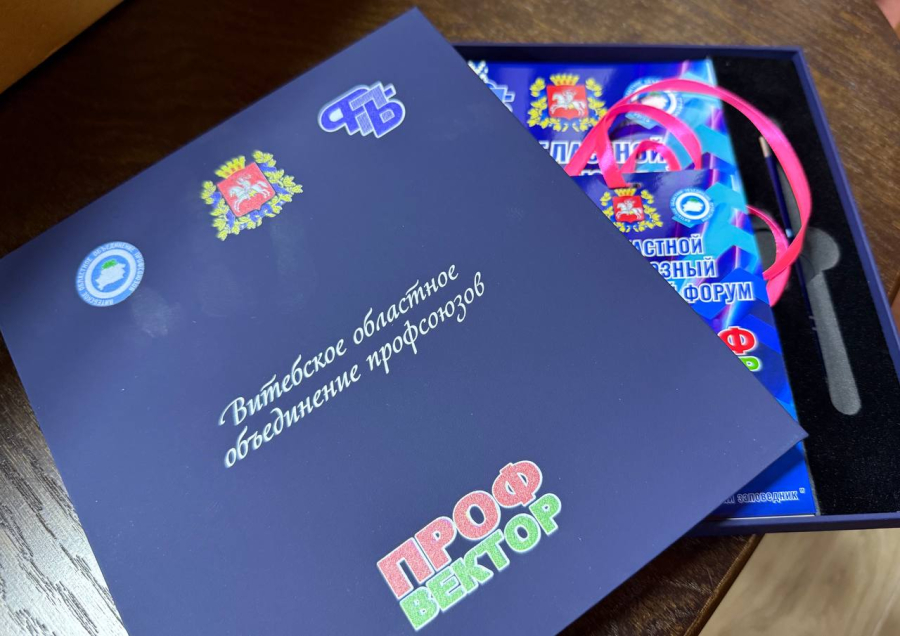 III областной профсоюзный молодежный форум &laquo;ПРОФВектор&raquo;