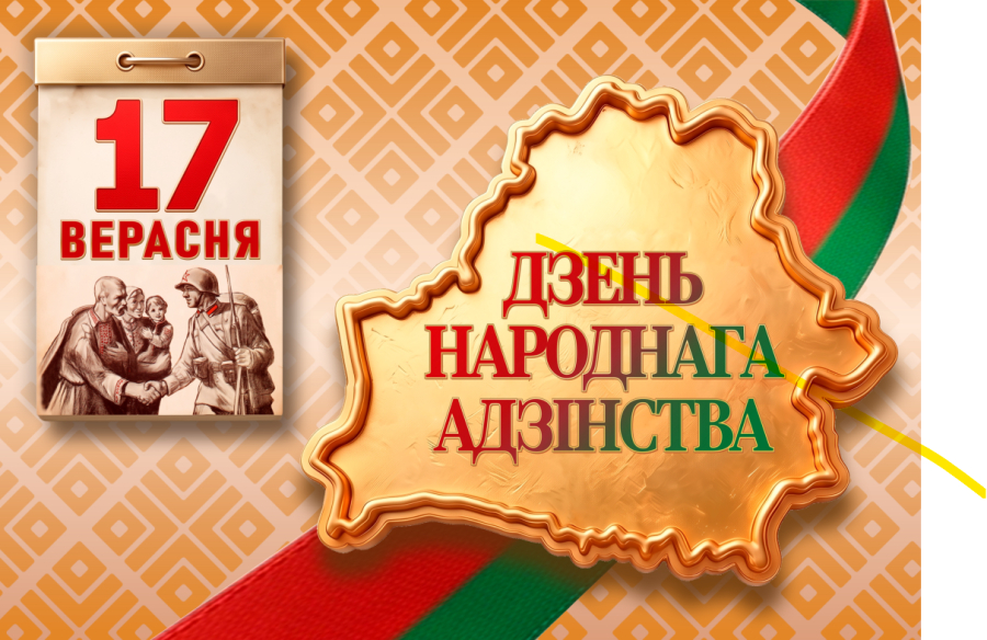 День народного единства