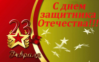Поздравляем с Днём защитника Отечества и Вооруженных Сил Республики Беларусь