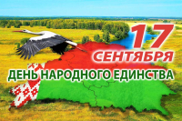 Поздравляем с Днем народного единства!