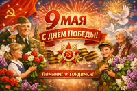 День Победы 9 Мая
