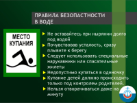 Памятка об разрешенных местах для купания и отдыха в г.  Витебске в 2026году.